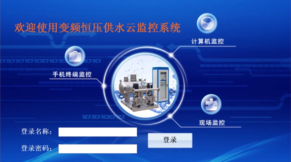 1462761564291412.jpg 供水設備智能平臺.jpg